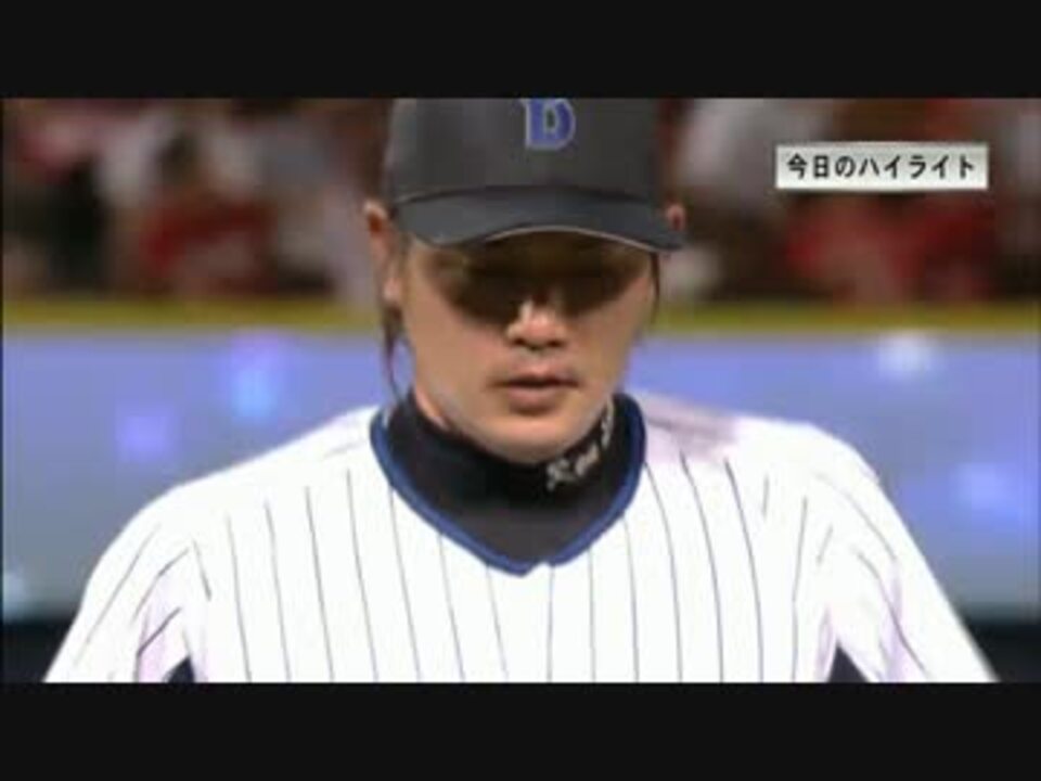 8 2 横浜denaベイスターズ Vs 広島東洋カープ ハイライト ニコニコ動画