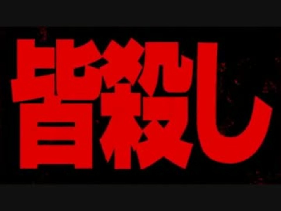 悪の教典 特報 ニコニコ動画