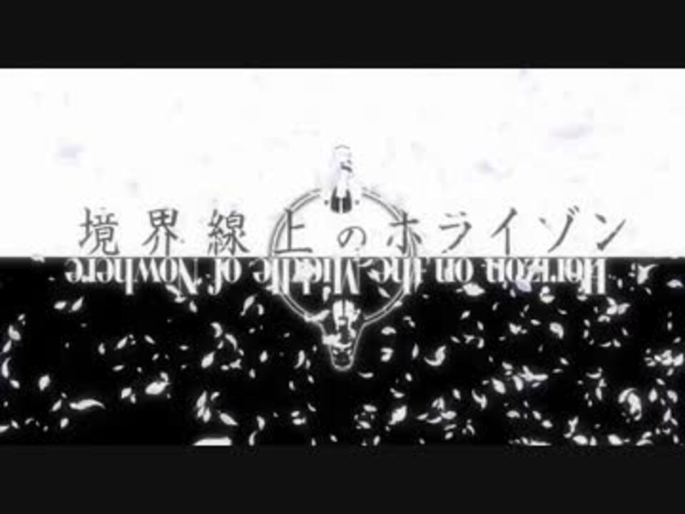 Zone 境界線上のホライゾンii Op Alone ニコニコ動画