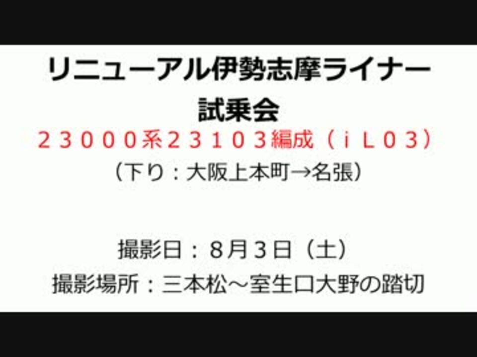 人気の 近鉄系 動画 11本 ニコニコ動画