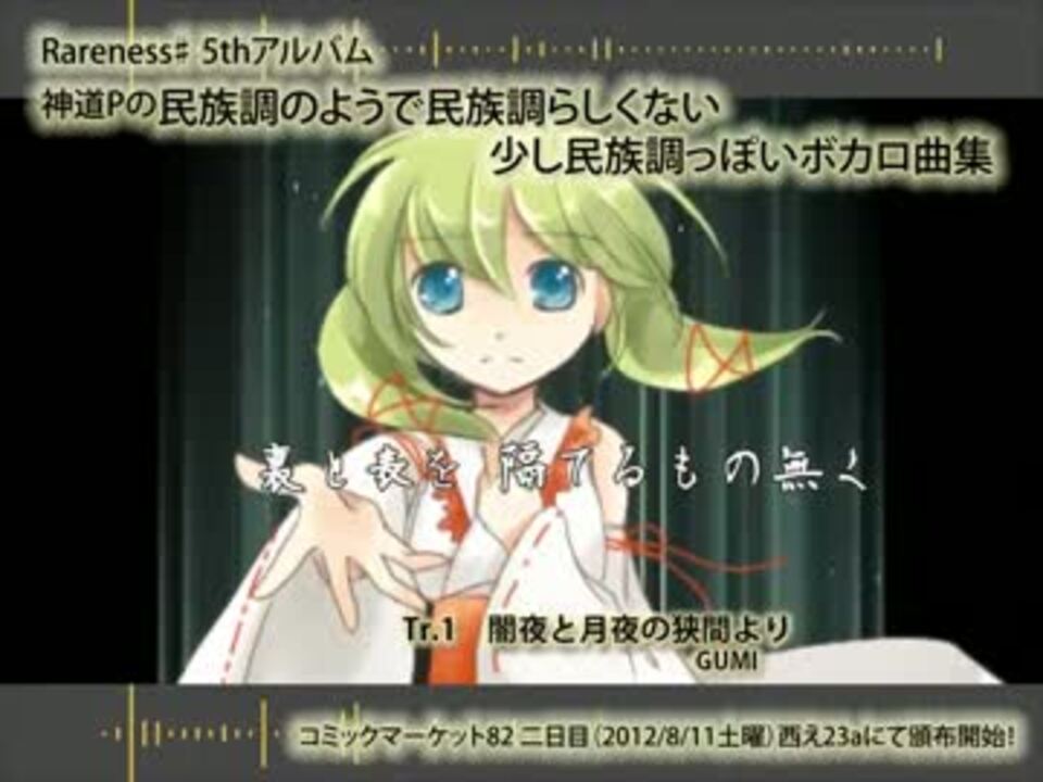 C 神道pの 略 民族調っぽいボカロ曲集 クロスフェード ニコニコ動画