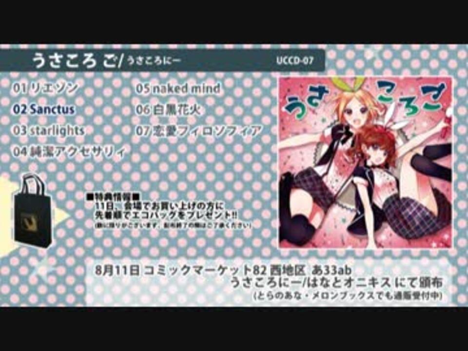C82新作】うさころご クロスフェード【うさころにー】 - ニコニコ動画