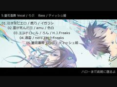 楽曲紹介】夏花蒼葬／PolyphonicBranch｜フォルテ