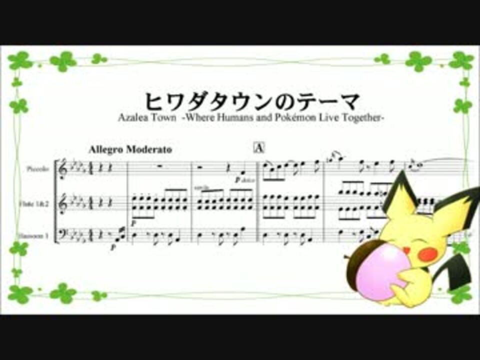 譜面あり ヒワダタウンのテーマ オーケストラ ニコニコ動画