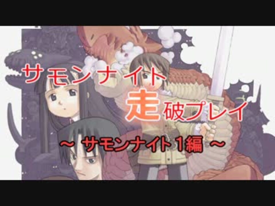 人気の ゲーム サモンナイト 動画 3 780本 38 ニコニコ動画