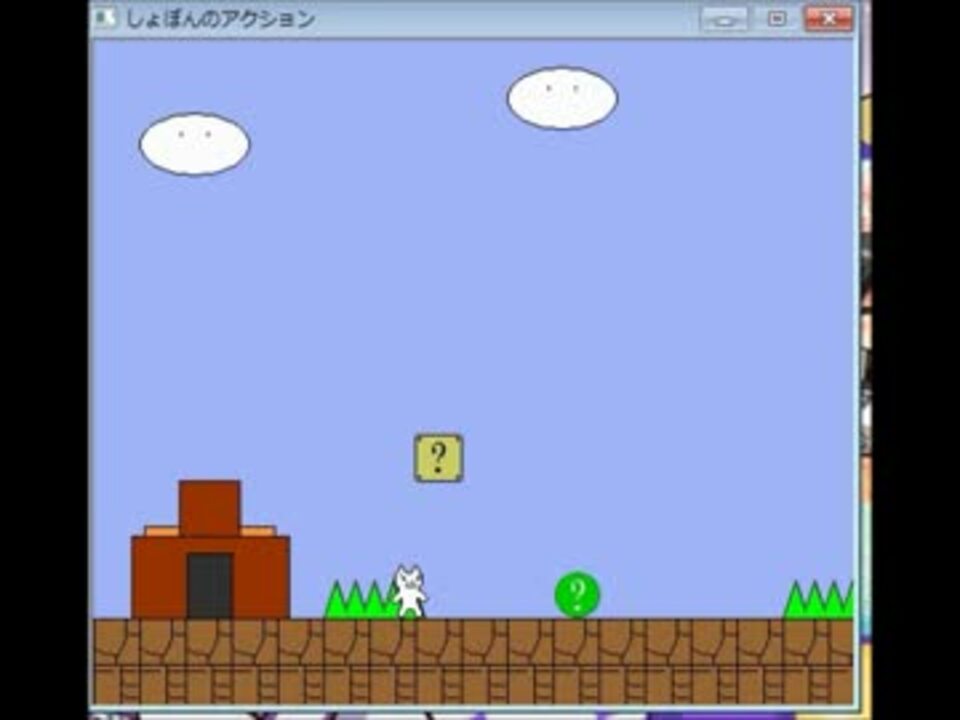 人気の ゲーム しょぼんのアクション 動画 2本 6 ニコニコ動画