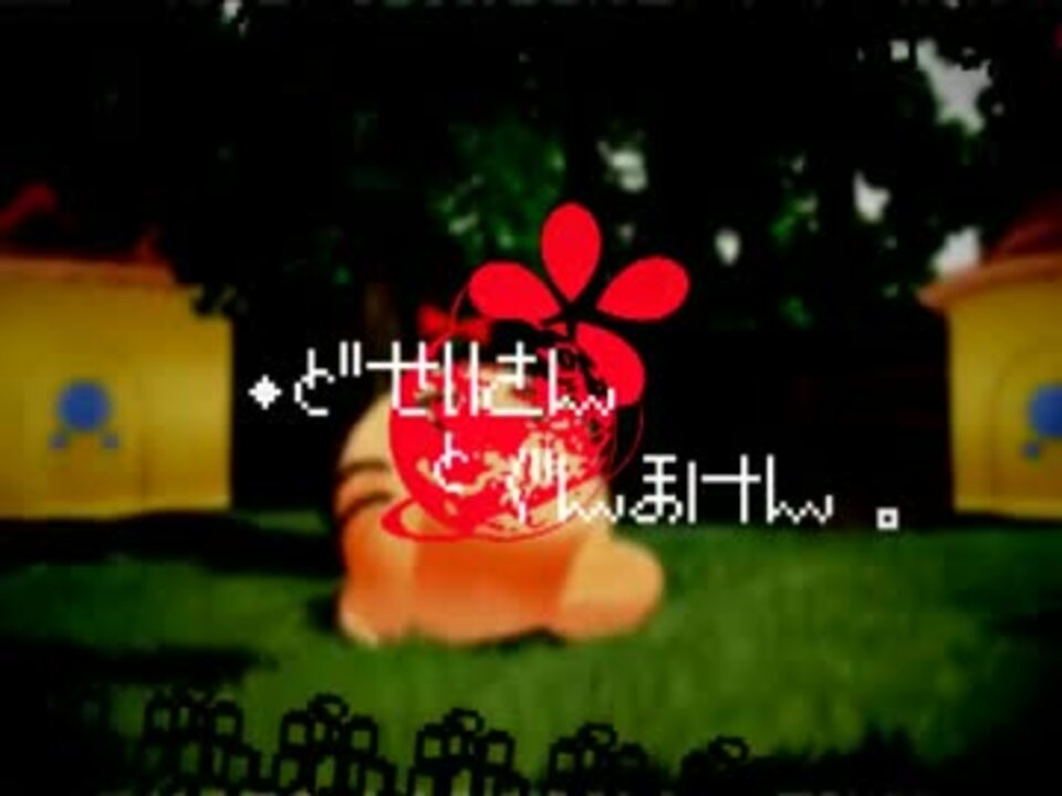 Mmd A どせいさんとぐんまけん Mother2 ニコニコ動画