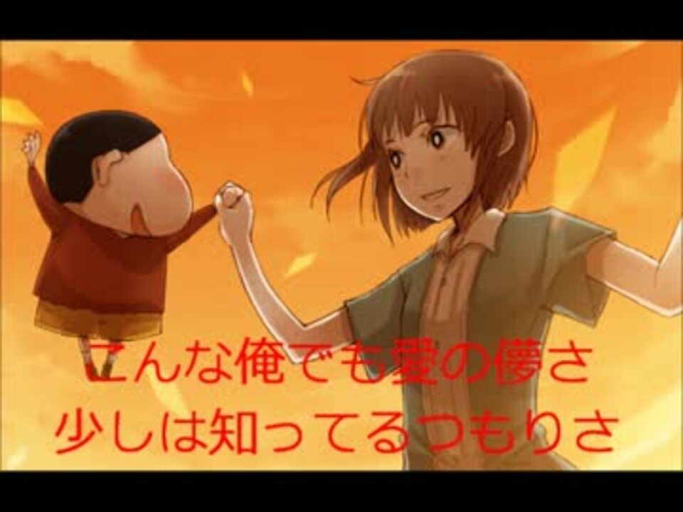 人気の 夕陽のカスカベボーイズ 動画 10本 ニコニコ動画