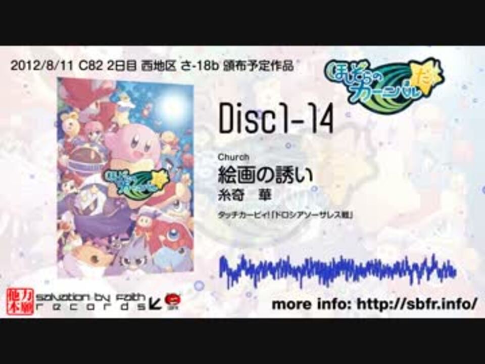 C82】 「ほしぞらのカーニバルだ！」クロスフェードデモ - ニコニコ動画
