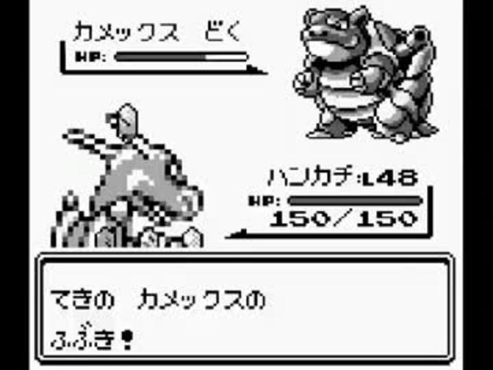 タイプ一致技縛り 初のポケモン緑実況しながら馬鹿雑談part Final ニコニコ動画