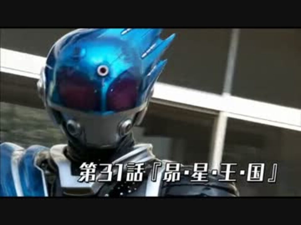 仮面ライダーフォーゼ Climax Episode 31話 32話 Dc版 天星の絆 告知 ニコニコ動画