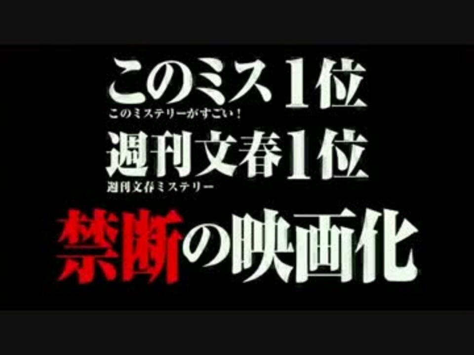 映画 悪の教典 予告 ニコニコ動画