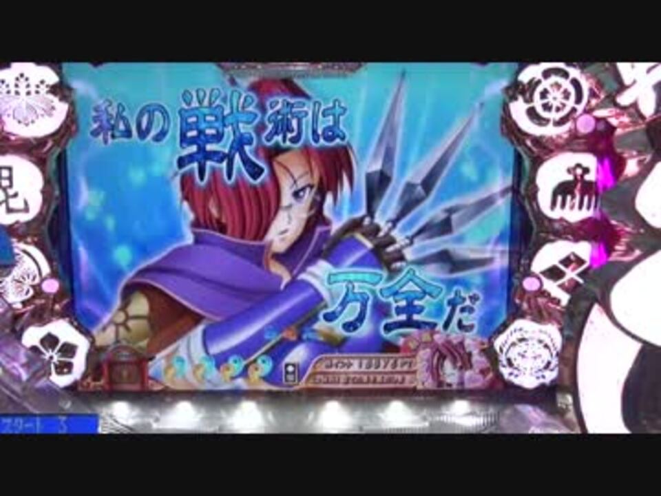 【パチンコ】cra戦国乙女2 9ax 打倒オウガイ ～55敗目～ ニコニコ動画