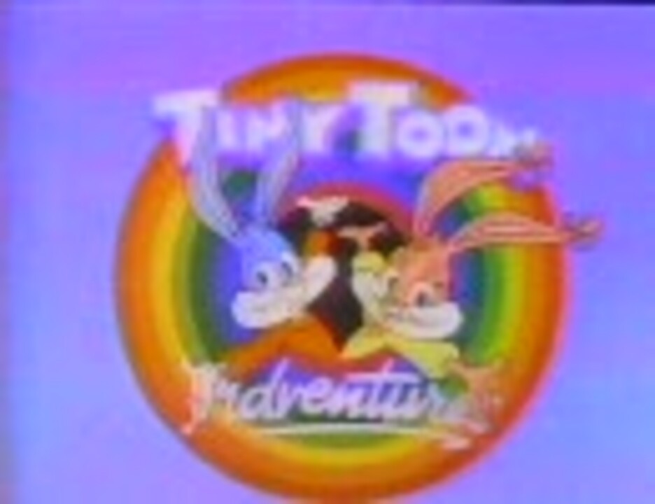 タイニー トゥーン アドベンチャーズ Op ニコニコ動画