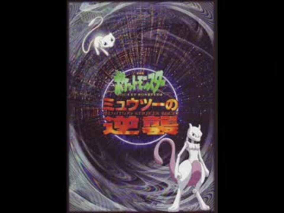 劇場版ポケモン タイトルで流れるあのbgmを聴き比べ ニコニコ動画