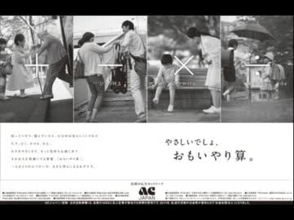 Acジャパン ラジオcm おもいやり算 ニコニコ動画