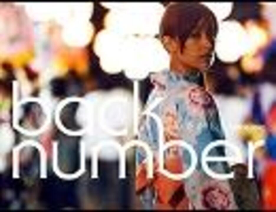 わたがし Back Number ニコニコ動画