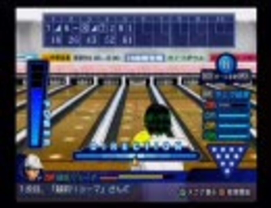 人気の ボウリングの王子様 動画 16本 ニコニコ動画