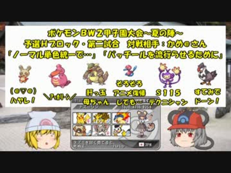 人気の ﾎﾟｹﾓﾝbw2 動画 5 903本 31 ニコニコ動画