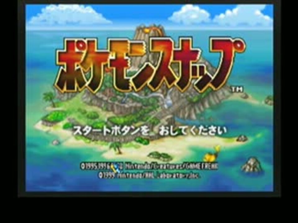 実況 やまもとのポケモンスナップ Part1 ニコニコ動画