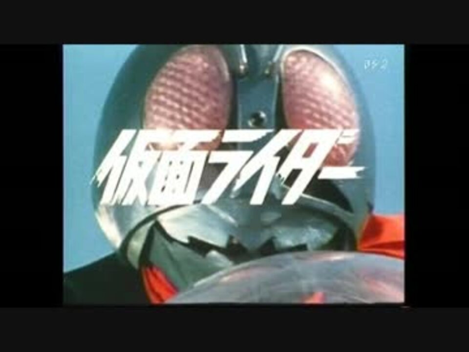 昭和 平成 仮面ライダー歴代主題歌集 1号 フォーゼ ニコニコ動画