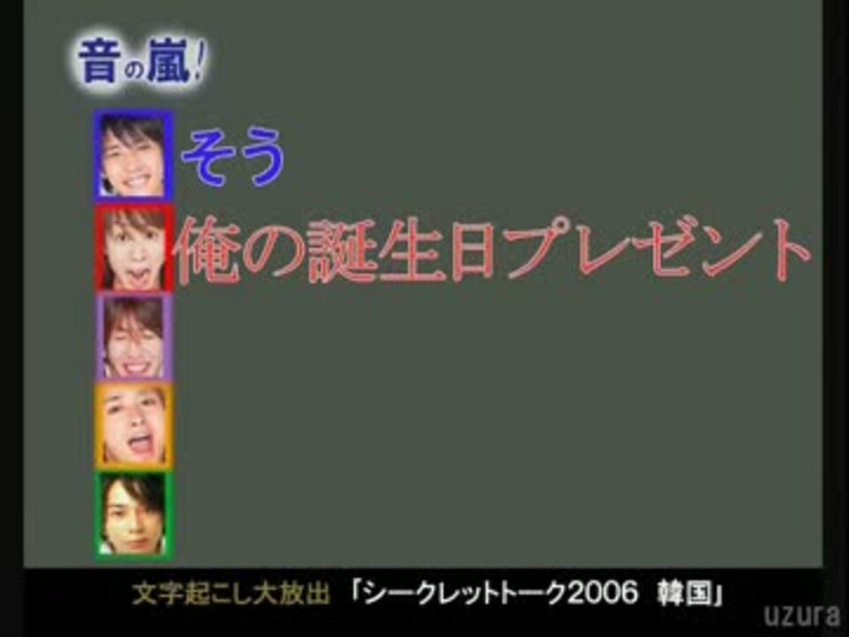 嵐 シークレットトーク まりあさんの公開マイリスト Niconico ニコニコ