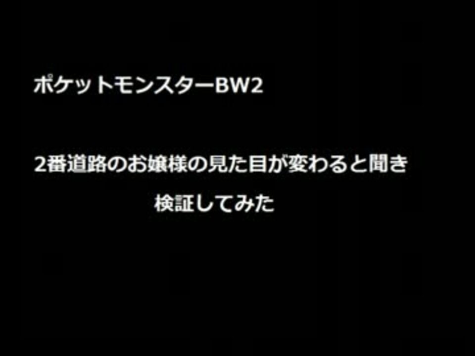 人気の ゲーム ポケモンbw2 動画 605本 14 ニコニコ動画