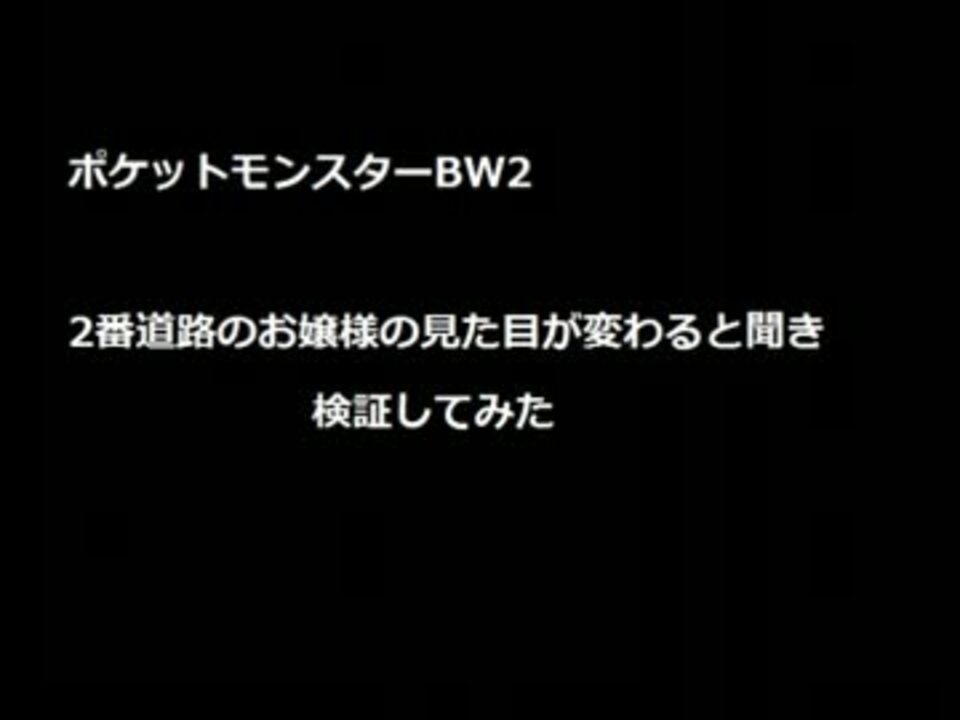 人気の ポケモンｂｗ２ 動画 774本 10 ニコニコ動画