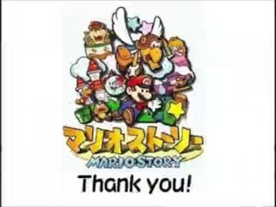 マリオストーリー サウンドトラック 【全BGM集】 - ニコニコ動画 マリオストーリー サウンドトラック 【全BGM集】 - ニコニコ動画