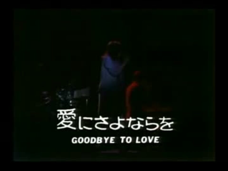 カーペンターズ 愛にさよならを（Goodbye to love） - ニコニコ