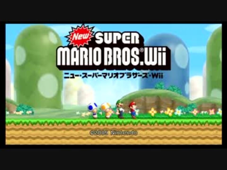 人気の ｎｅｗスーパーマリオブラザーズwii 動画 5 175本 11 ニコニコ動画