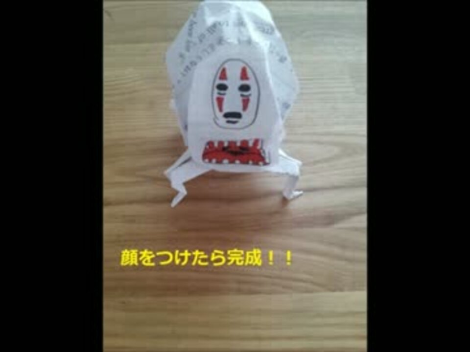カオナシの作り方 Wmv ニコニコ動画