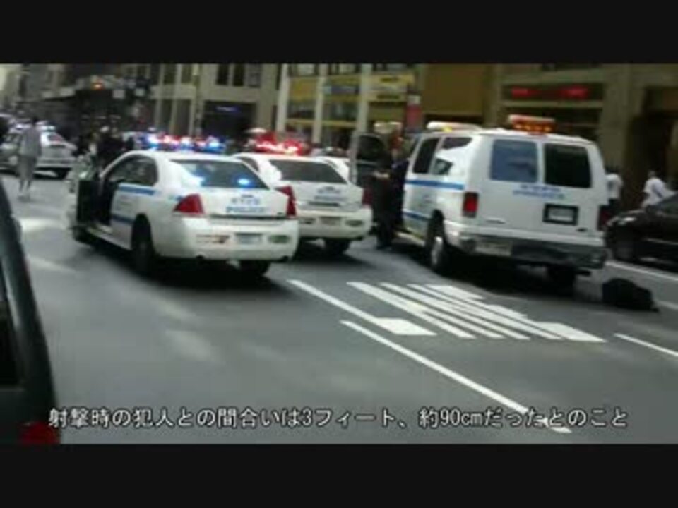 迷パトカー 白昼の制圧射撃 Nypd編 ニコニコ動画