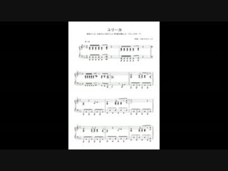 ピアノ譜を作ってみた ユリーカ スキマスイッチ ニコニコ動画