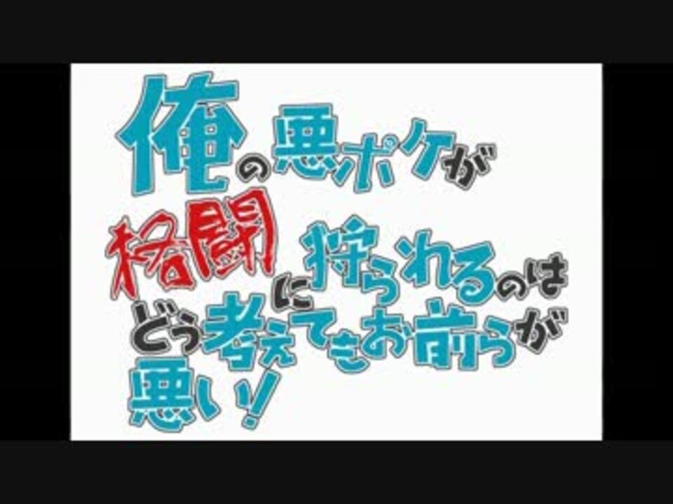 ポケモンbw2 俺が悪い 悪統一パ Part1 ゆっくり実況 ニコニコ動画