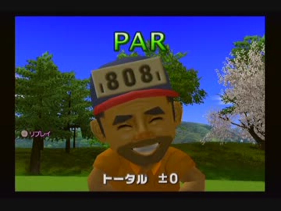 みんなのgolf3 ガッツポーズ集 前編 ニコニコ動画