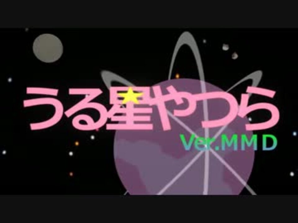 人気の ロック ザ プラネット 動画 7本 ニコニコ動画