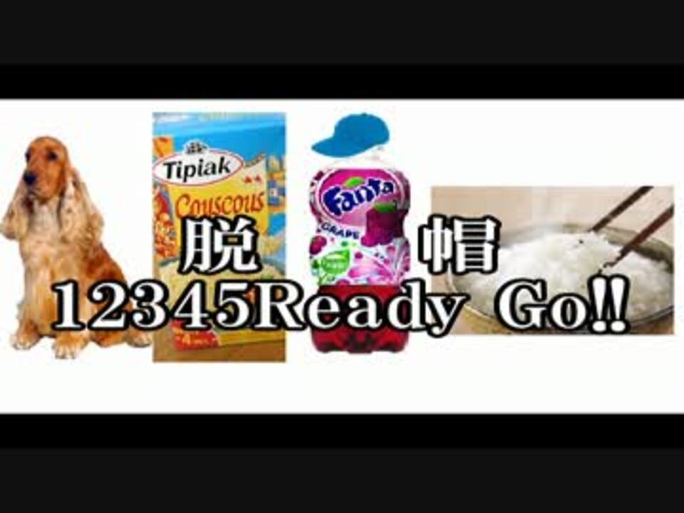 テニスの王子様 ready Go 歌ってみた ニコニコ動画