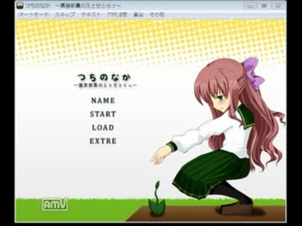 実況 園芸部でぼっち回避part1 つちのなか ニコニコ動画