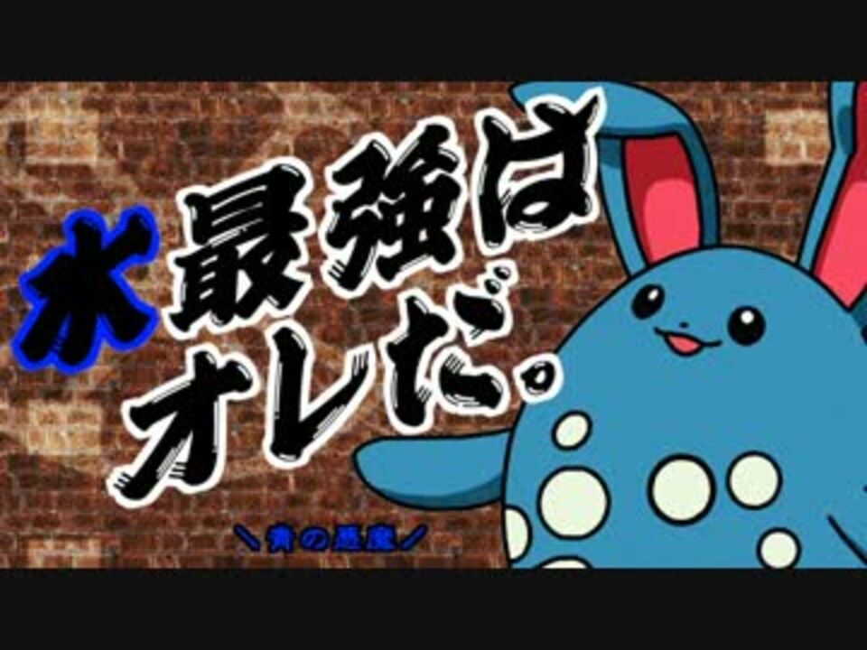 ポケモンbw2 君達はまだマリルリの本当の強さを知らない 実況 ニコニコ動画