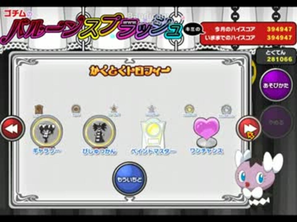 人気の ゴチムのバルーンスプラッシュ 動画 7本 ニコニコ動画