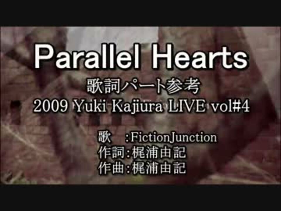 ｶﾗｵｹ風歌詞 Parallel Hearts Off Vocal ニコニコ動画