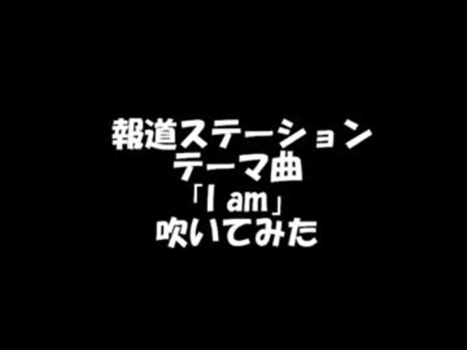 人気の 報道ステーション 動画 2本 2 ニコニコ動画