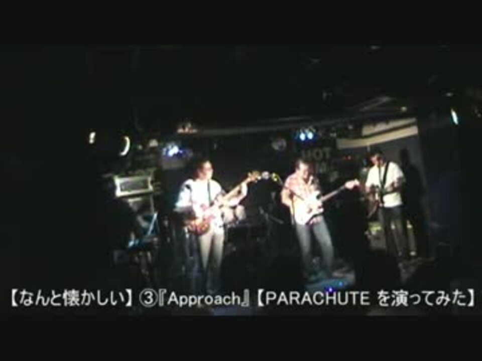 【なんと懐かしい】 ③『approach』 【parachute を演ってみた】 ニコニコ動画