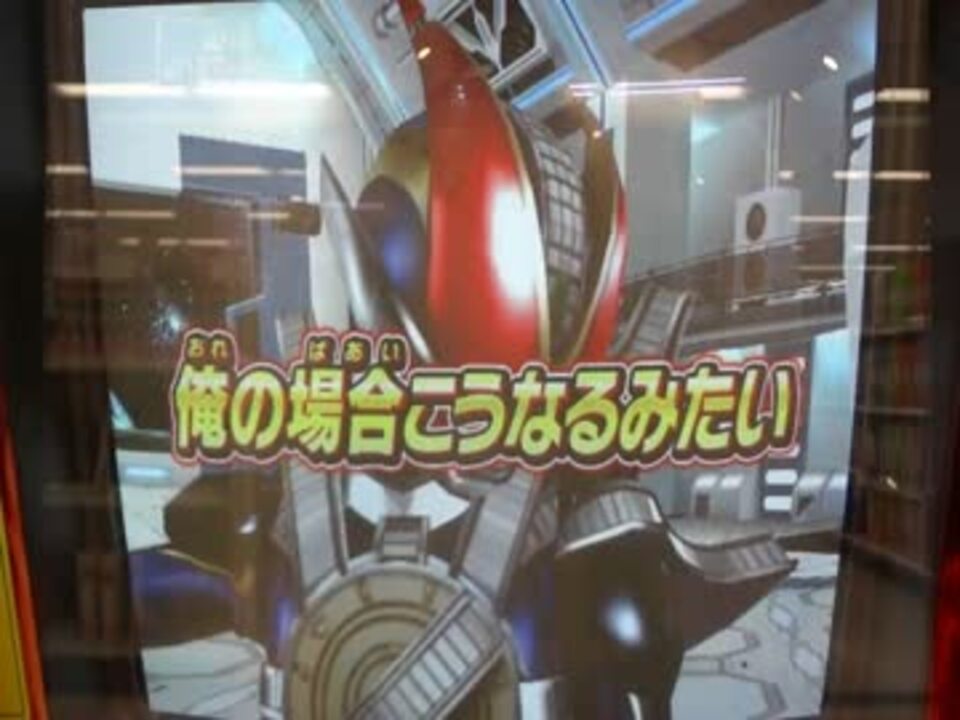 ガンバライド06 New電王sf 俺の場合こうなるみたい ニコニコ動画