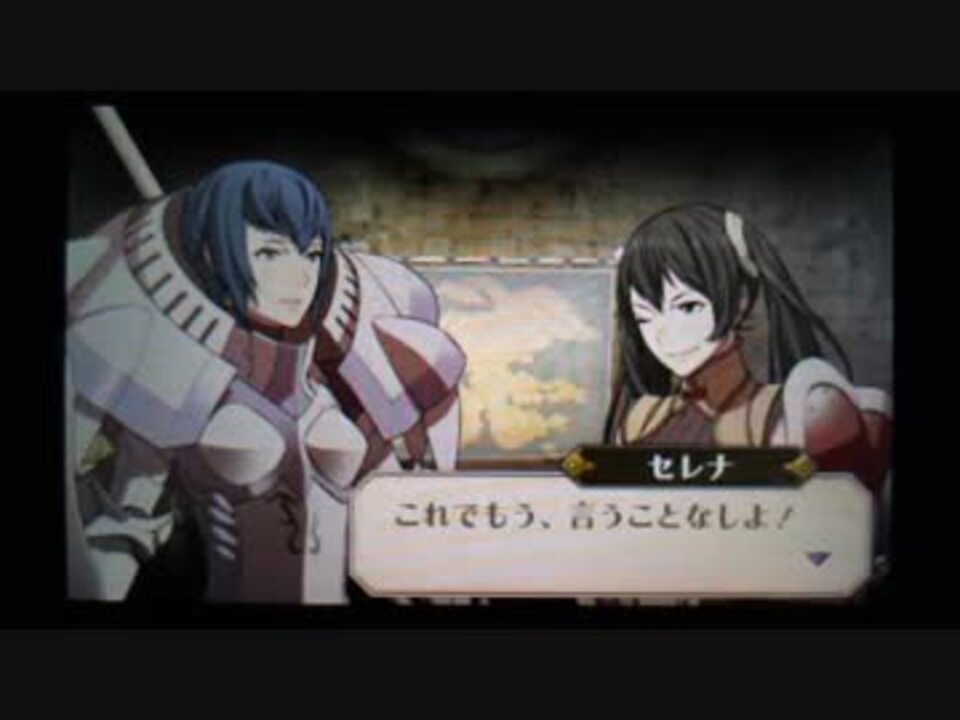 支援会話 デジェルとセレナ ファイアーエムブレム覚醒 ニコニコ動画