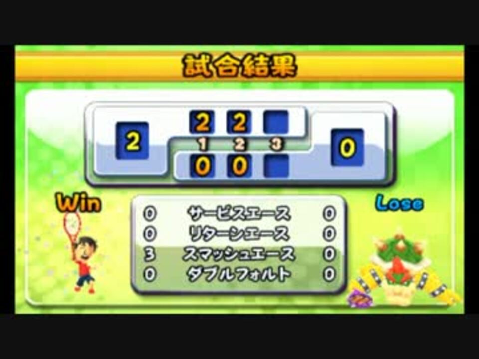 人気の マリオテニス 動画 533本 7 ニコニコ動画