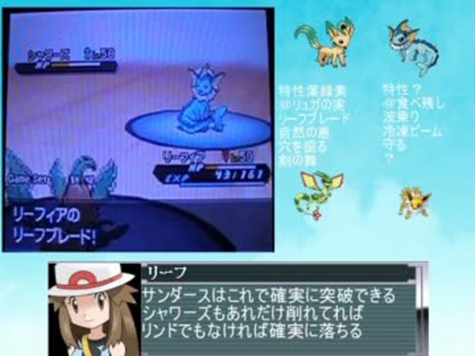 ポケモンbw2 リーフィアに技範囲と素早さを与えてみた 字幕実況 ニコニコ動画