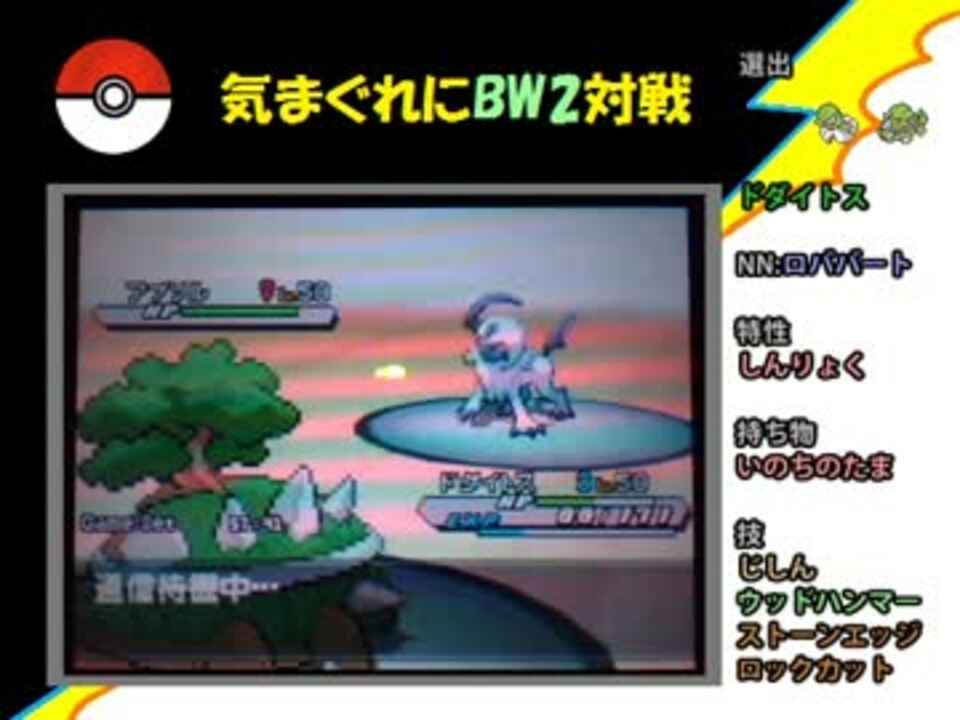 人気の ﾎﾟｹﾓﾝbw2 動画 5 905本 40 ニコニコ動画