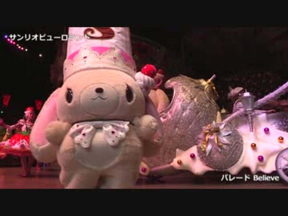 HD]サンリオピューロランド ハートフルパレードBelieve1/2
